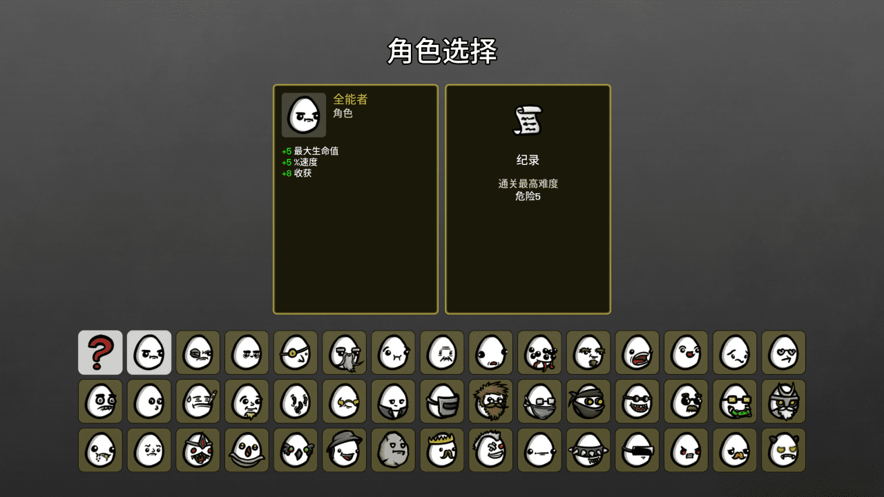 全角色最高难度